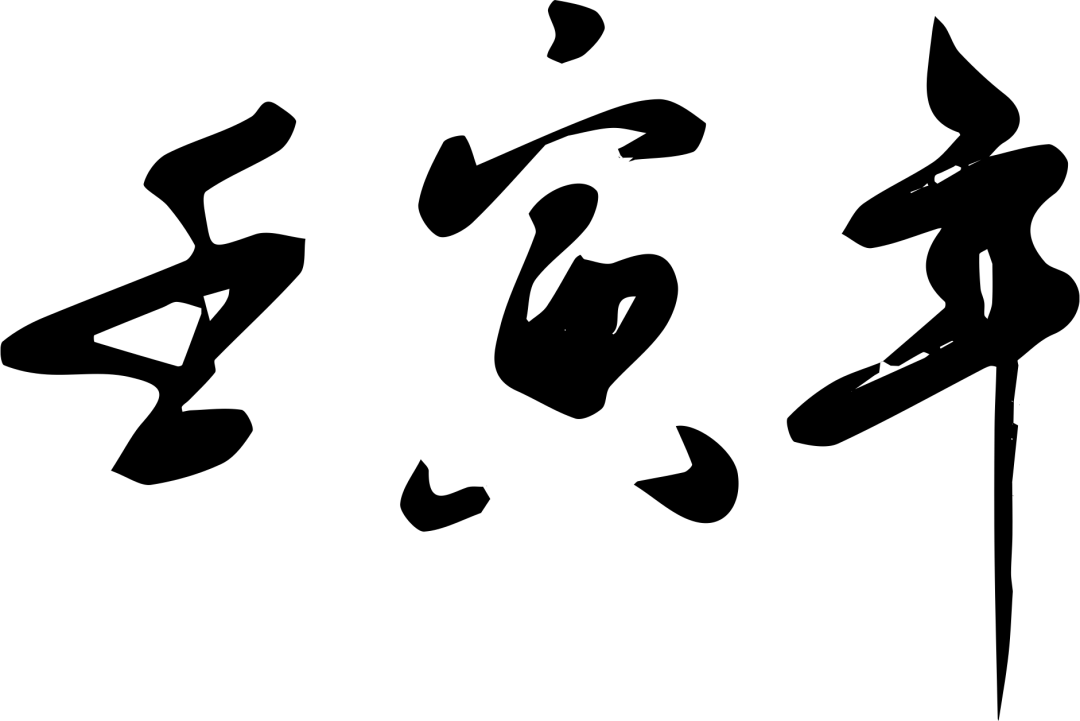 1644459757815025067.png Êé·¨.png